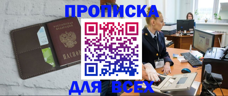 прописка ребенка в Агиделе