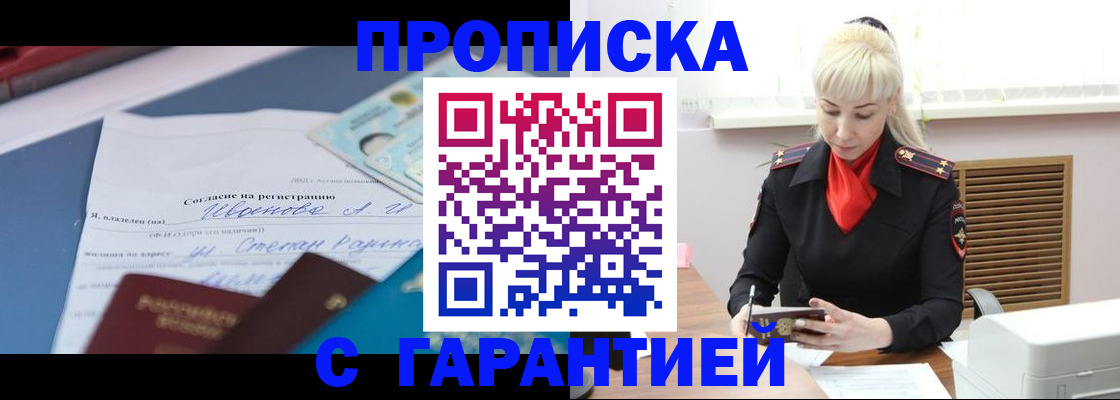 временная регистрация гарантия в Агиделе